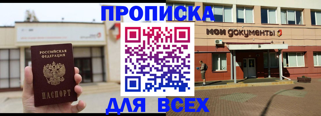 прописка в Усть-Джегуте