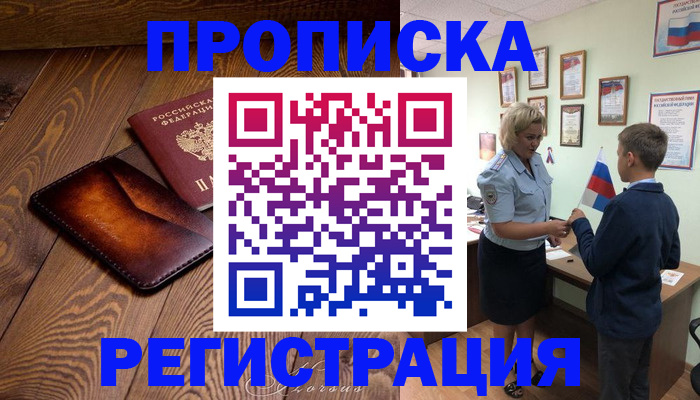 прописка ребенка в Усть-Джегуте
