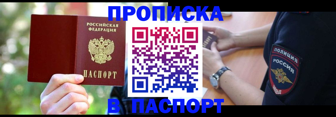 пропишу в квартире в Усть-Джегуте